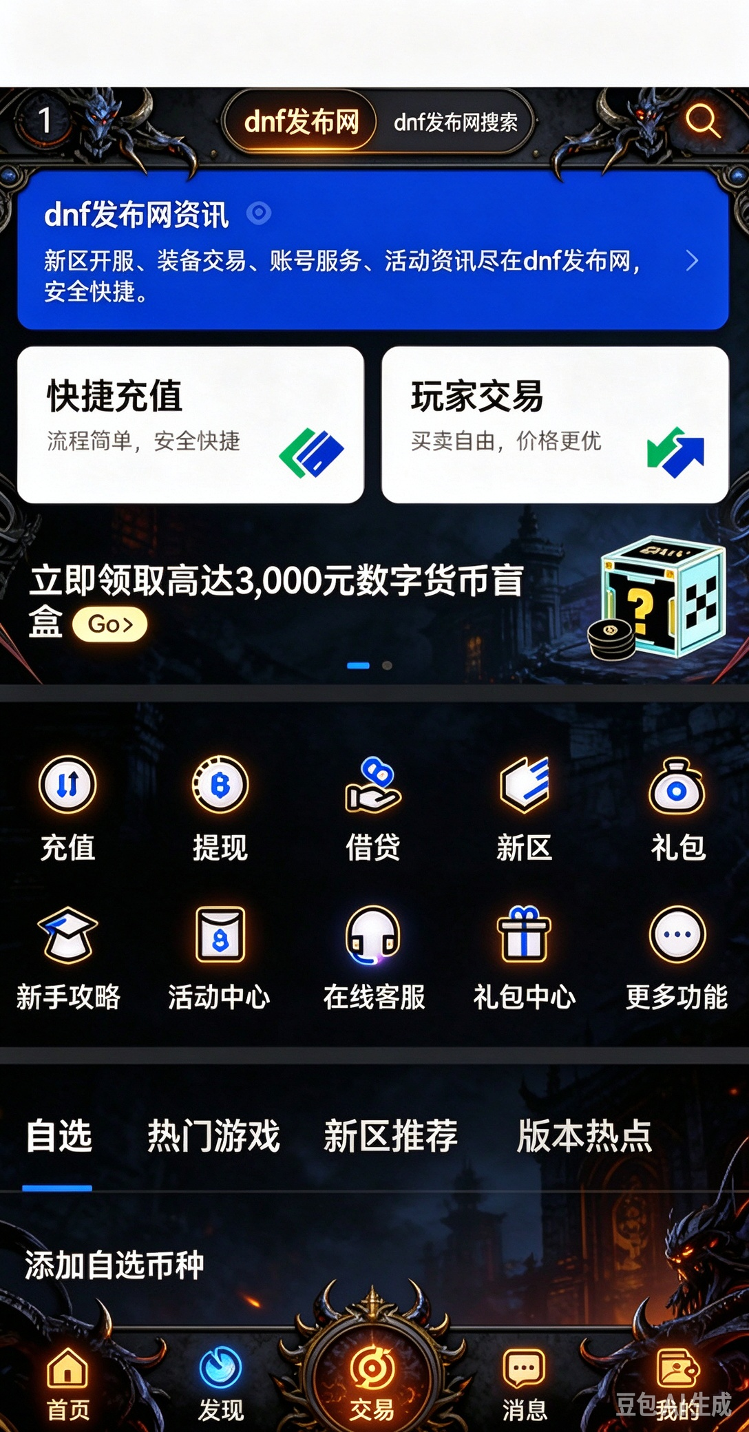 DNF发布网攻略页面