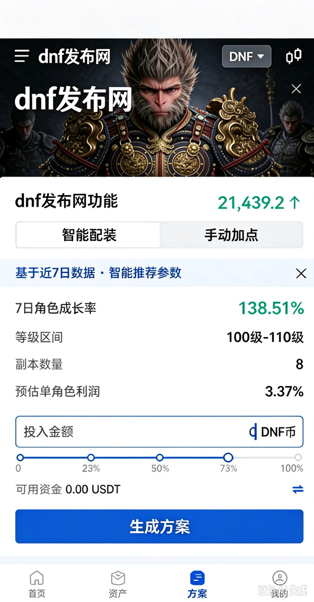 DNF发布网客户端界面